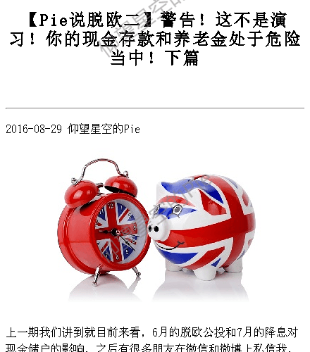 【Pie说脱欧二】警告！这不是演习！你的现金存款和养老金处于危险当中！下篇 苹果_副本.png