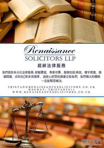 Renaissance Solicitors LLP Chinese -1.jpg