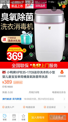 Screenshot_2017-07-31-19-12-25-116_com.taobao.taobao.jpg