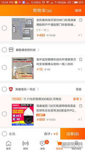 Screenshot_2017-11-06-12-04-10-645_com.taobao.taobao.jpg