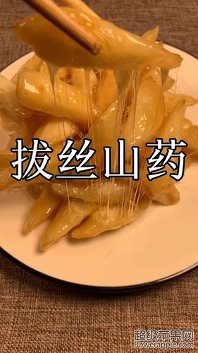 拔丝山药.jpg