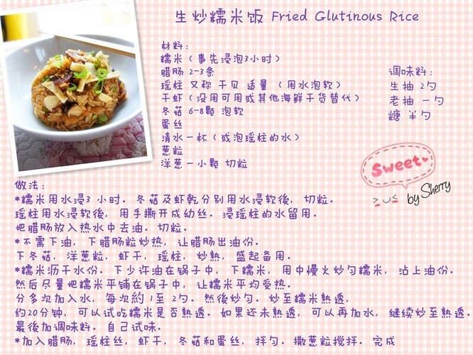 生炒糯米飯recipe.jpg