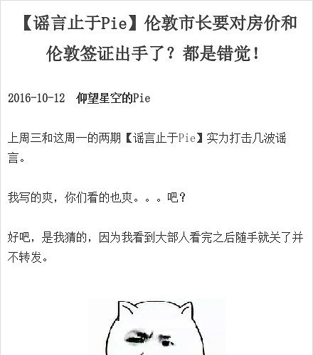 【谣言止于Pie】伦敦市长要对房价和伦敦签证出手了？都是错觉！网络.jpg