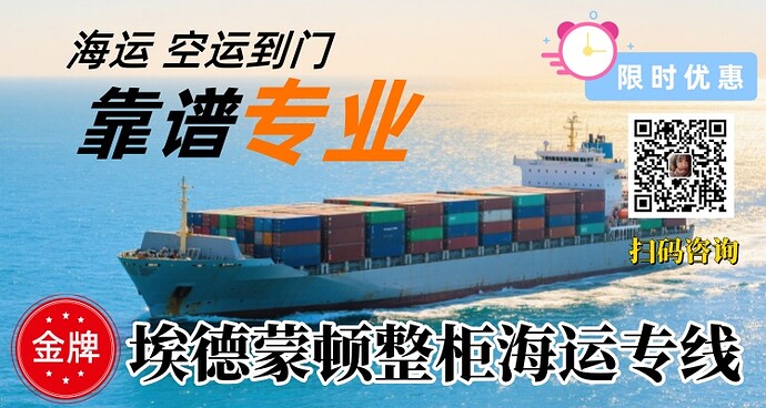 埃德蒙顿整柜海运专线