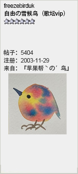 03_雪候鸟