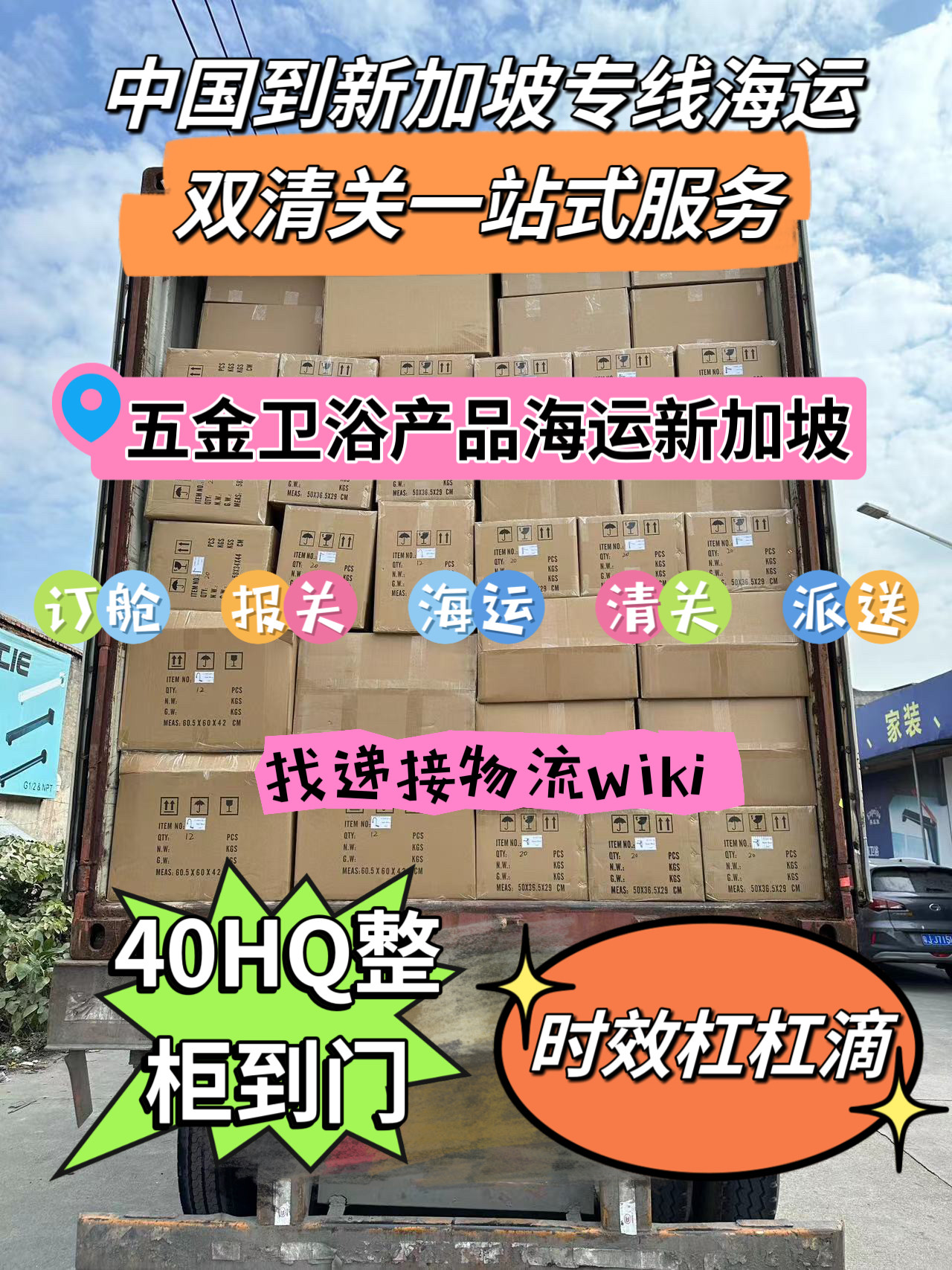 新加坡整柜海运双清到门