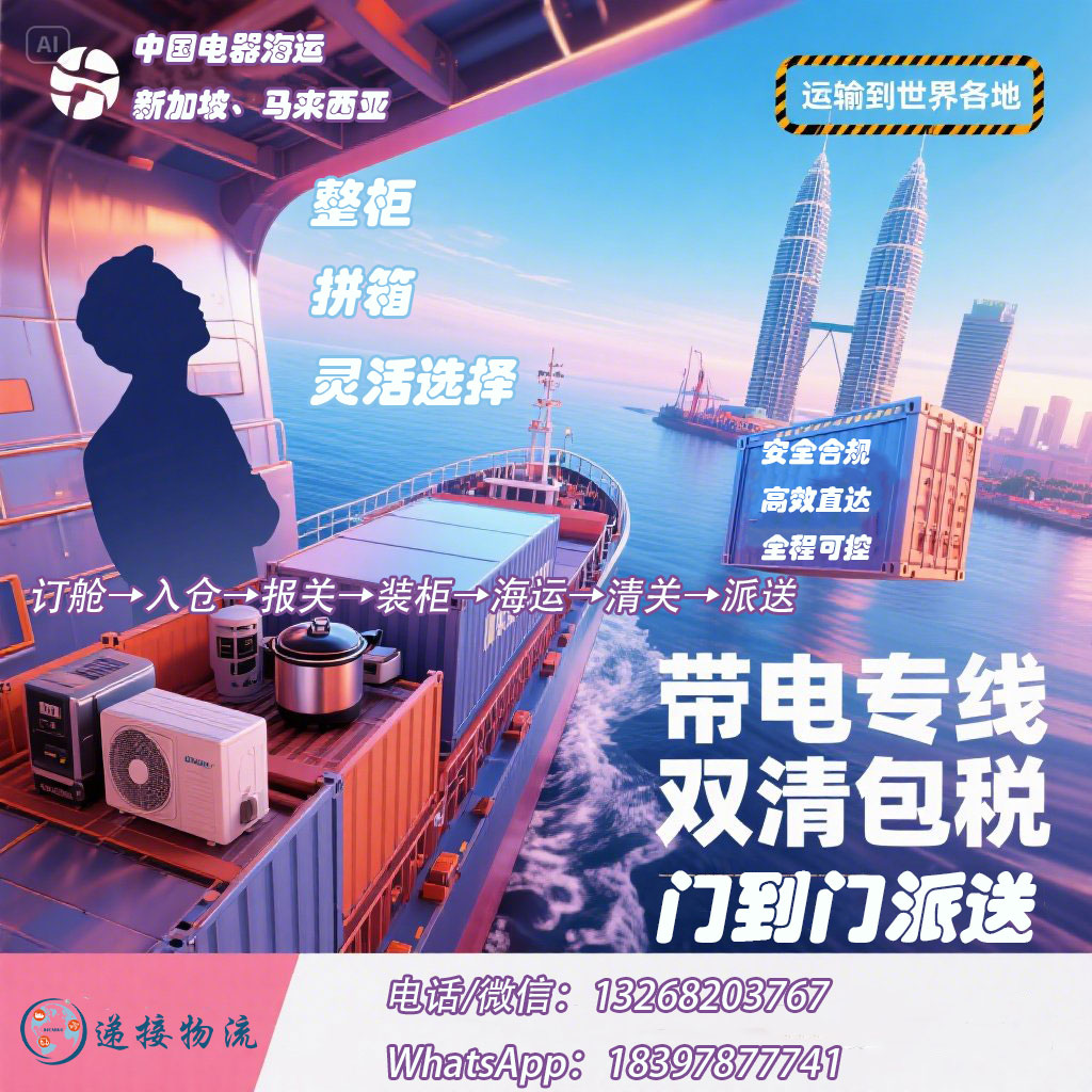 电器新马
