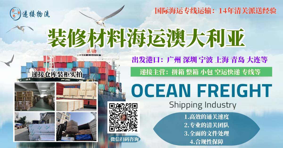 装修材料海运澳大利亚