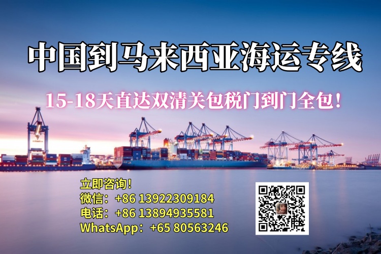 中国到马来西亚海运专线