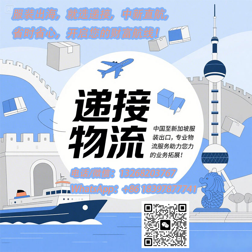 服装新加坡